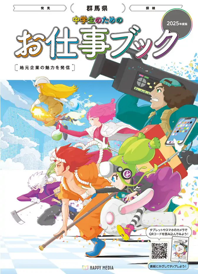 中学生のためのお仕事ブック