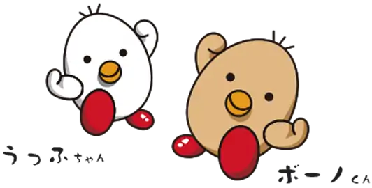 うっふちゃん ボーノくん